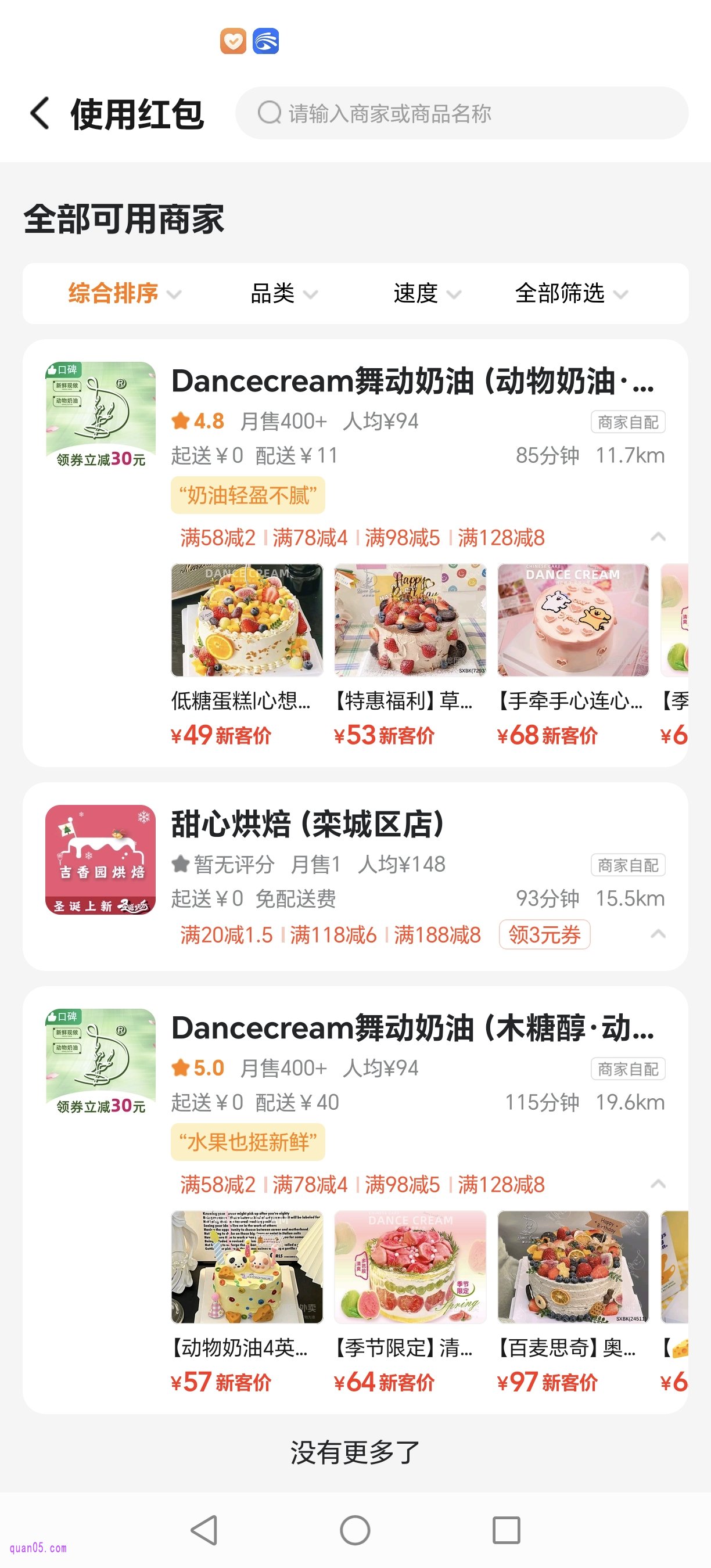 美团优惠券可用的商家页面