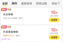 美团神券是什么东西，美团神券怎么用