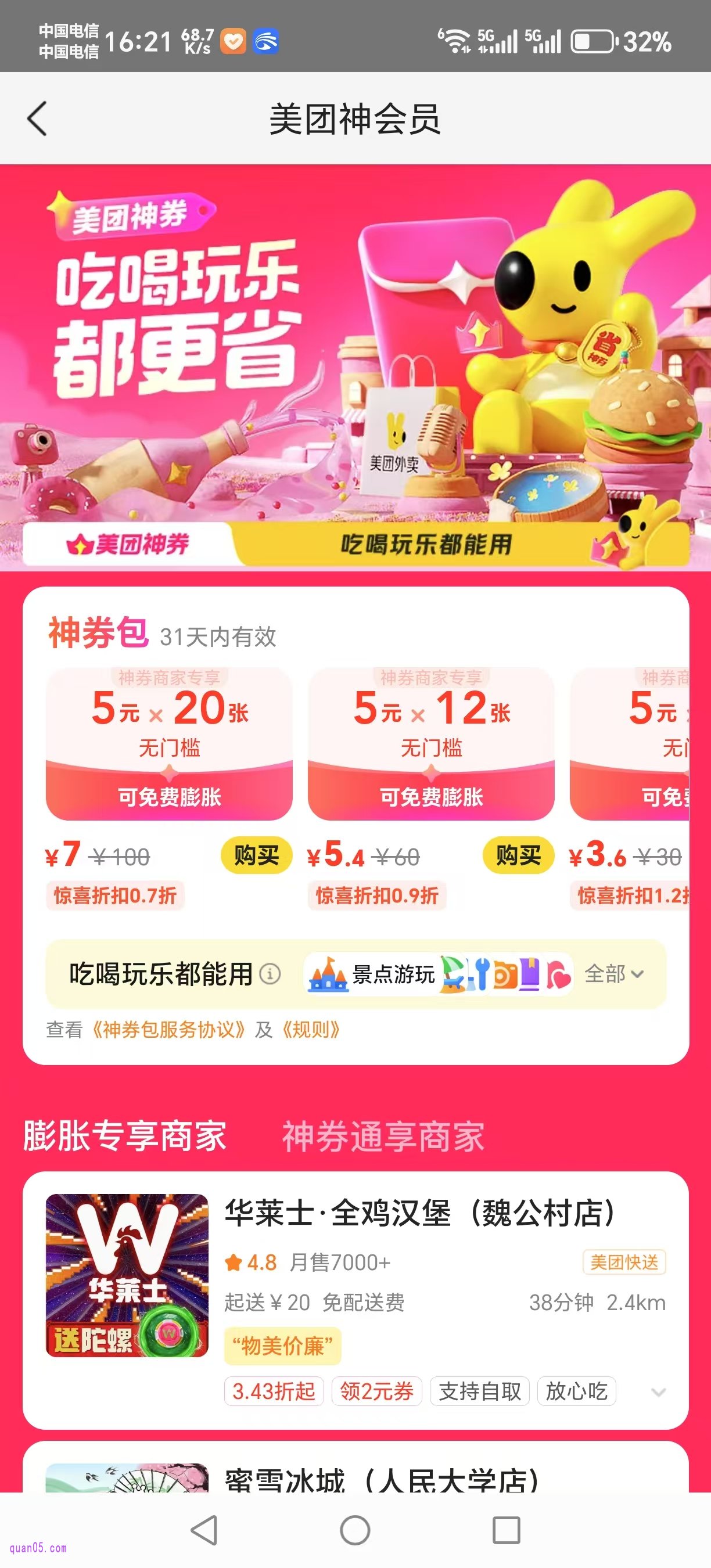 美团神券包活动页面