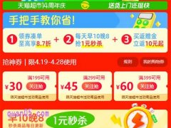 2025年天猫超市周年庆活动有哪些优惠