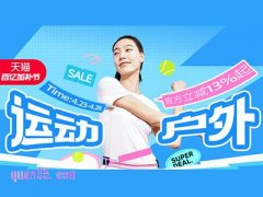 2025年4月淘宝百亿加补节活动时间是什么，活动玩法攻略