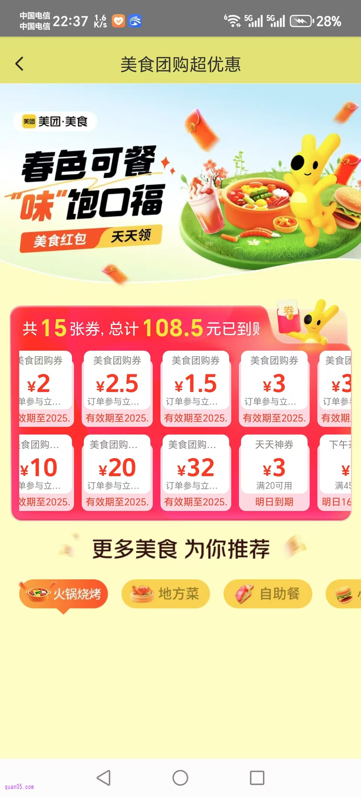 美团美食团购红包天天领活动