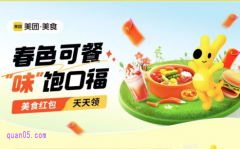 美食团购优惠券一般去哪里领
