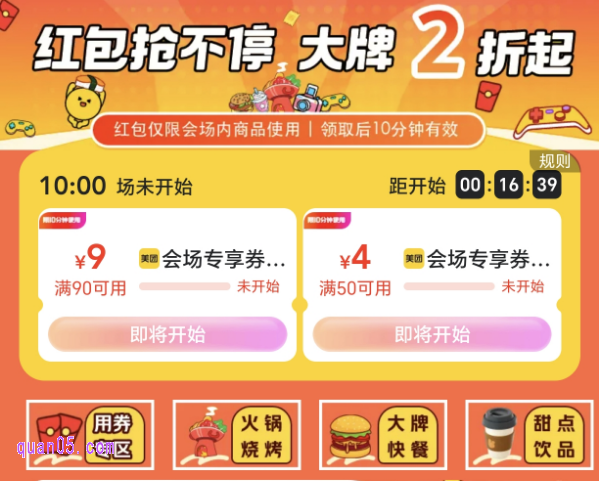 美团今日上新活动