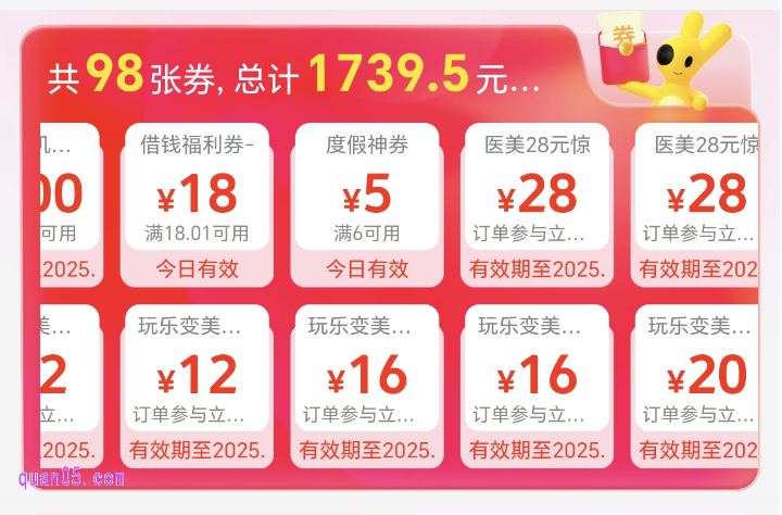 美团外卖红包天天领活动
