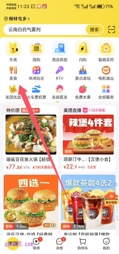 美团APP首页