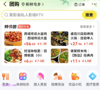 怎样在美团上团购优惠券