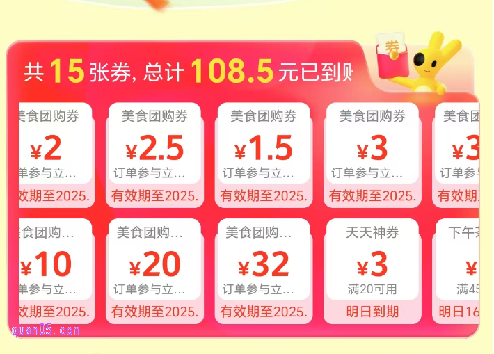 美团美食团购红包天天领活动