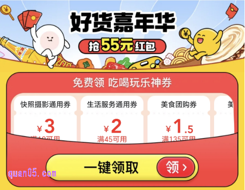 美团吃喝玩乐全品类活动