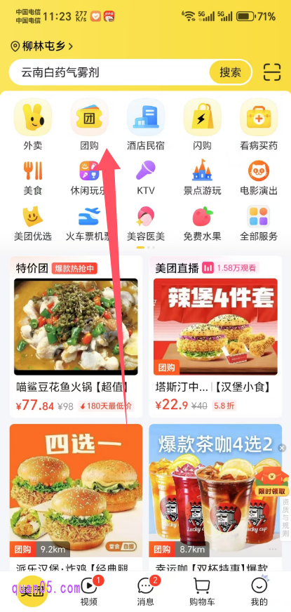 美团APP首页