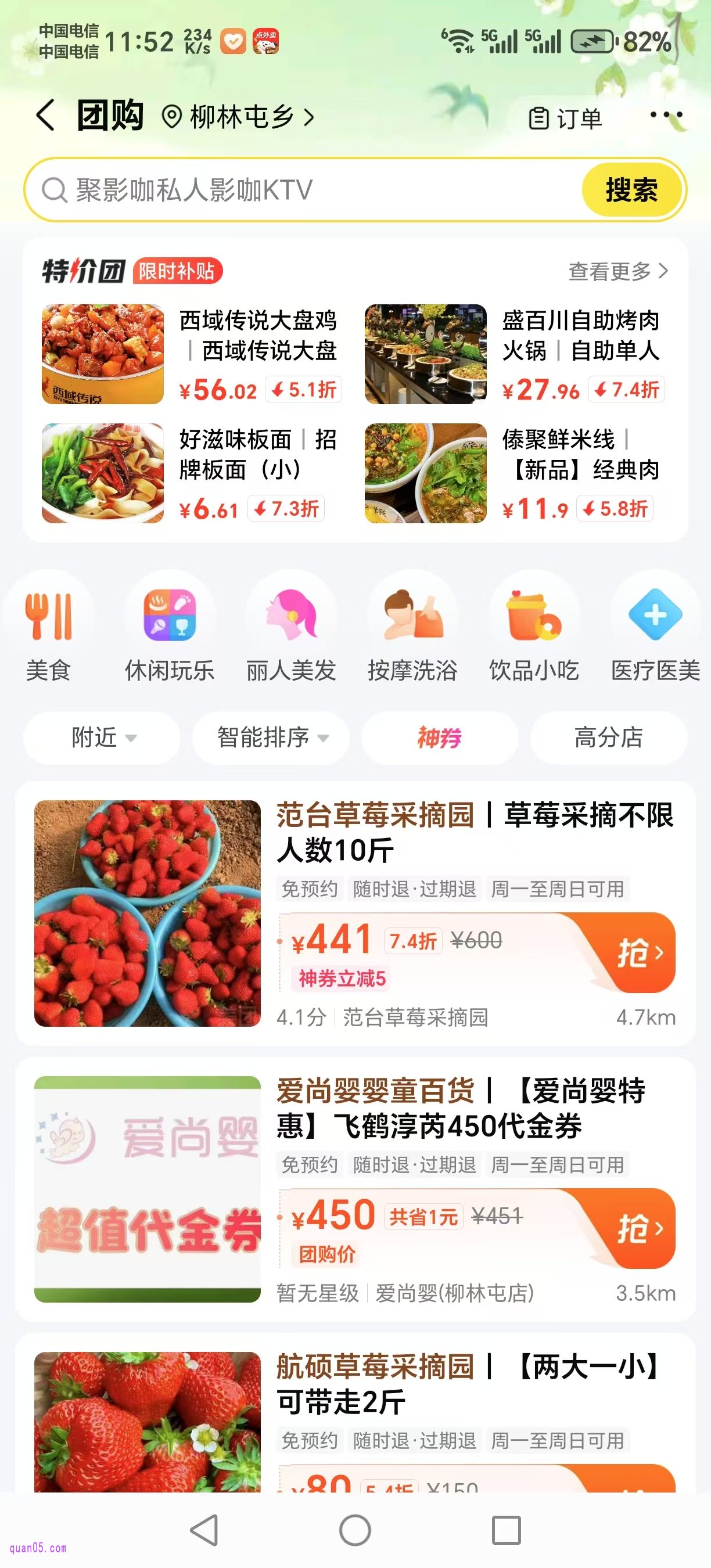 美团团购频道首页