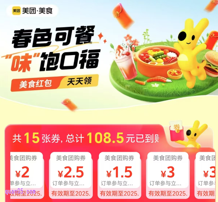 美食优惠券在哪个平台可以领