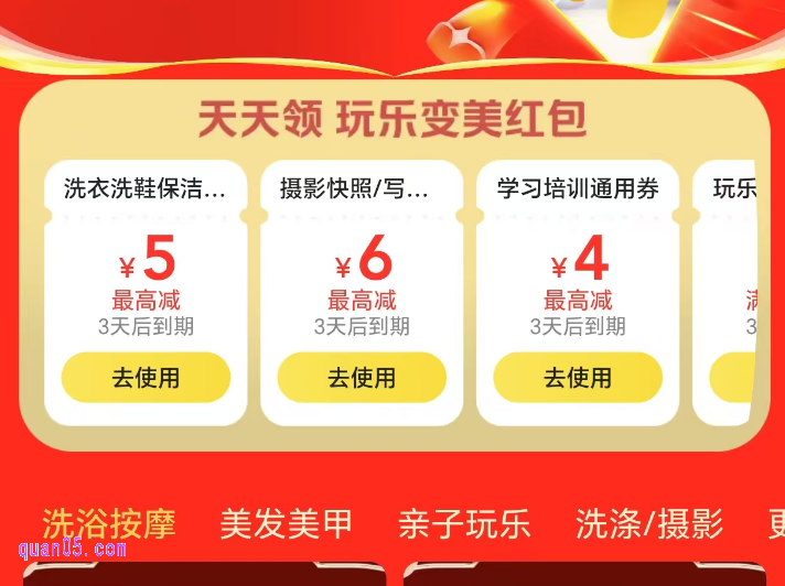 美团团购【玩乐变美】天天可领红包