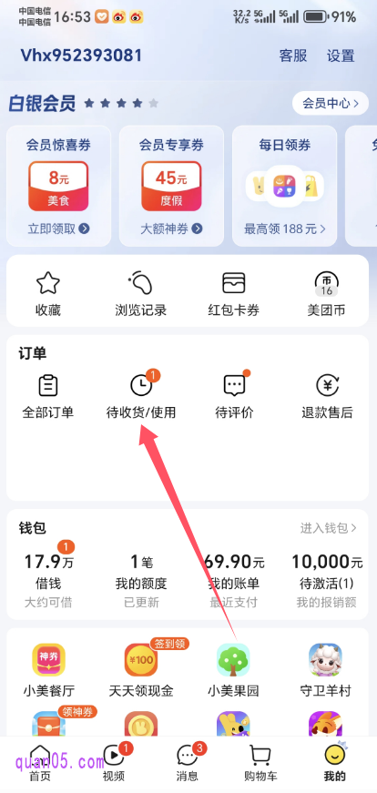 美团“我的”页面