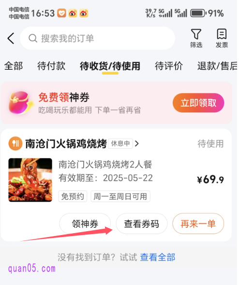 美团我的订单页面