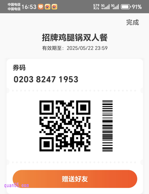 美团订单团购券码