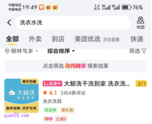美团洗衣服务在哪里