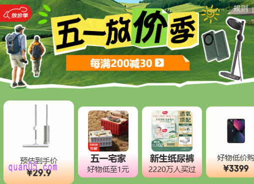 2025年京东五一活动什么时候开始