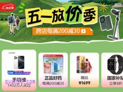2025年京东五一有满减活动吗，满减多少
