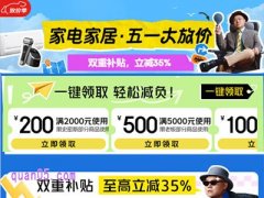 2025年京东五一家电有优惠活动吗