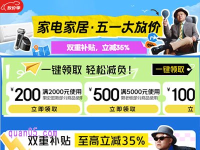 2025年京东五一家电有优惠活动吗