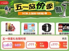 2025年京东五一有优惠活动吗