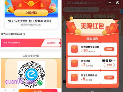 饿了么美食单单减活动页面