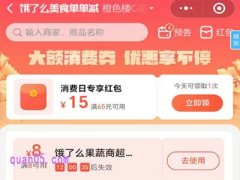 饿了么美食单单减怎么进
