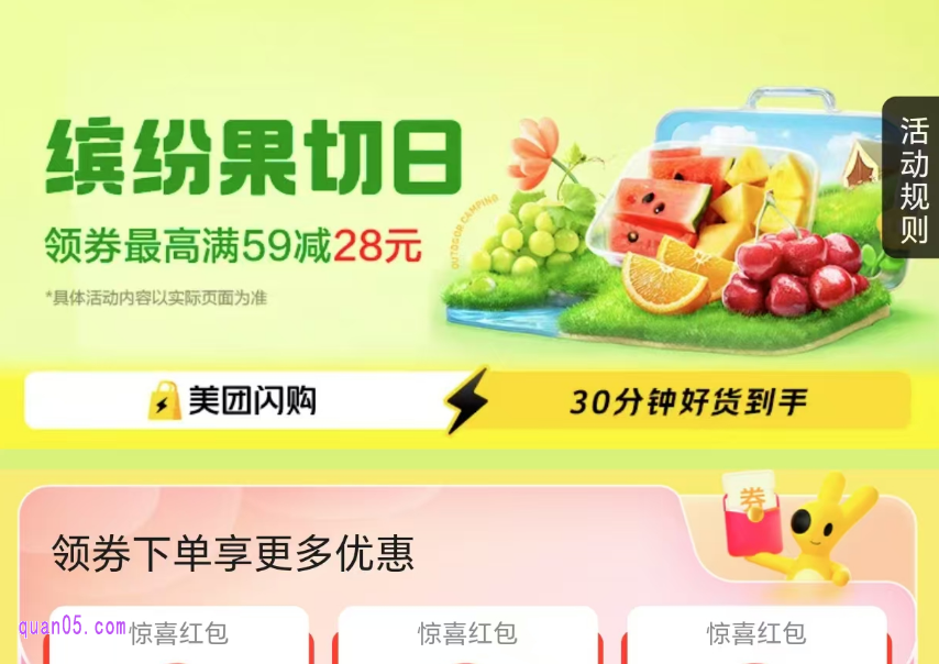 【美团闪购】新鲜水果专场