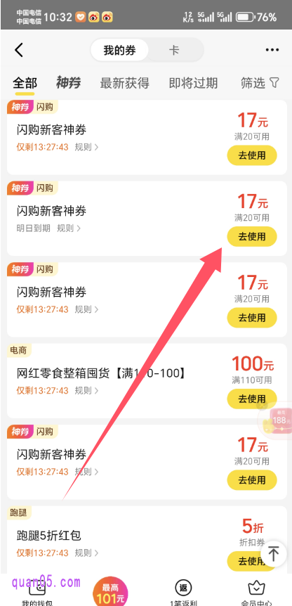 美团APP“我的券”列表页面