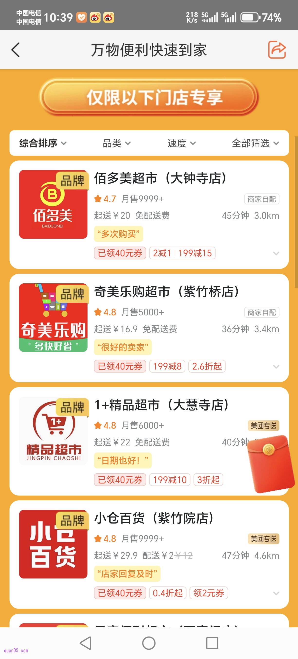 美团闪购优惠券可用商家的活动页面