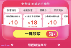 美团闪购优惠券怎么用
