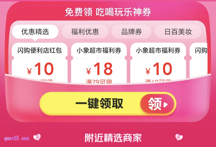 美团闪购优惠券怎么用