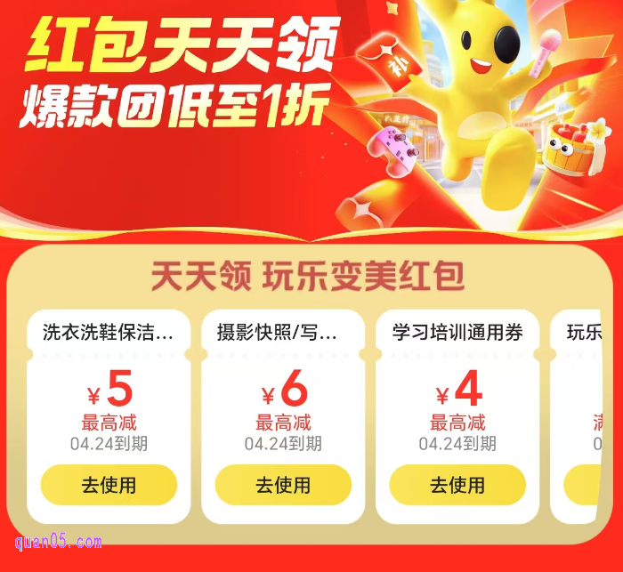 美团玩乐红包天天领活动