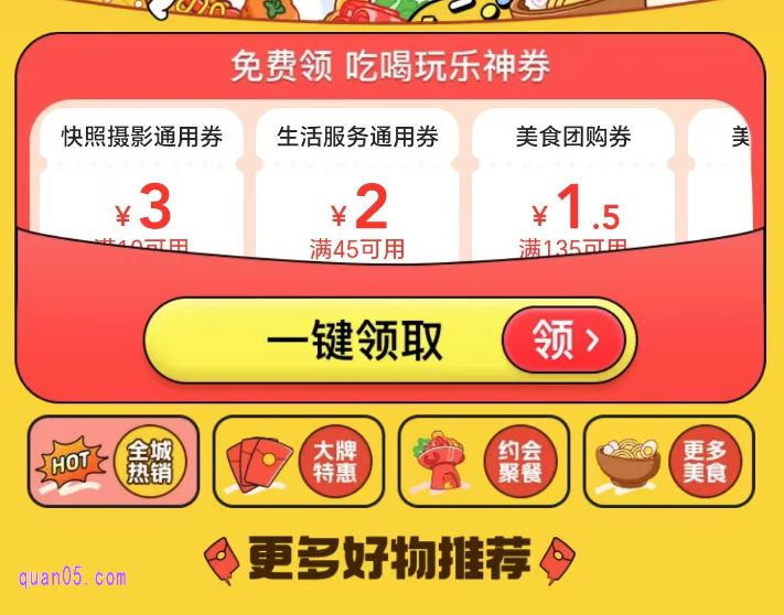 美团吃喝玩乐全品类商品活动