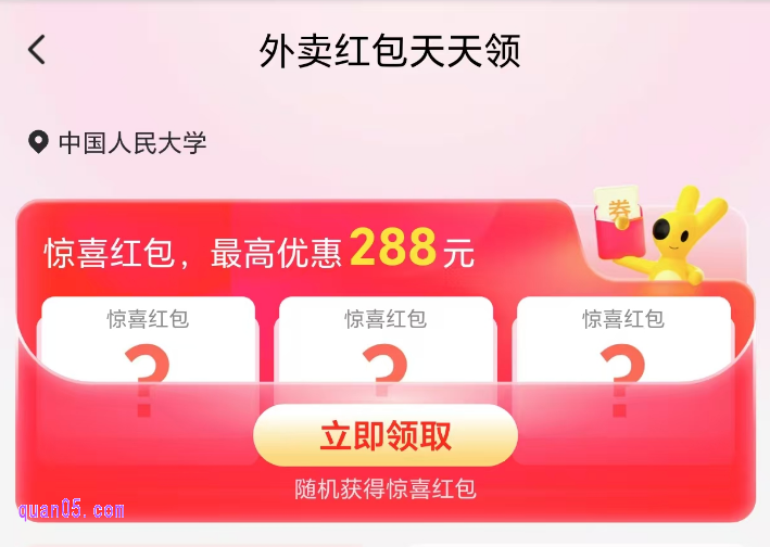 美团外卖节活动活动