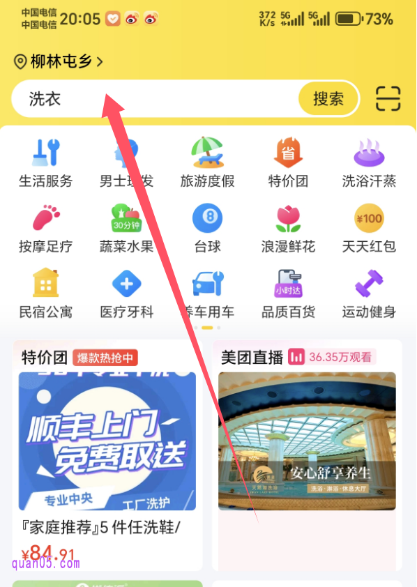 美团APP首页