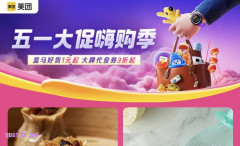 美团五一大促，盒马好货1元起，大牌代金券3折起
