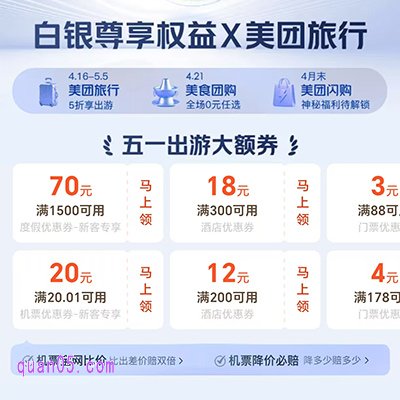 五一出行, 美团酒店/机票/度假/景点门票有优惠活动吗