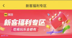 美团新注册的用户为什么没有优惠