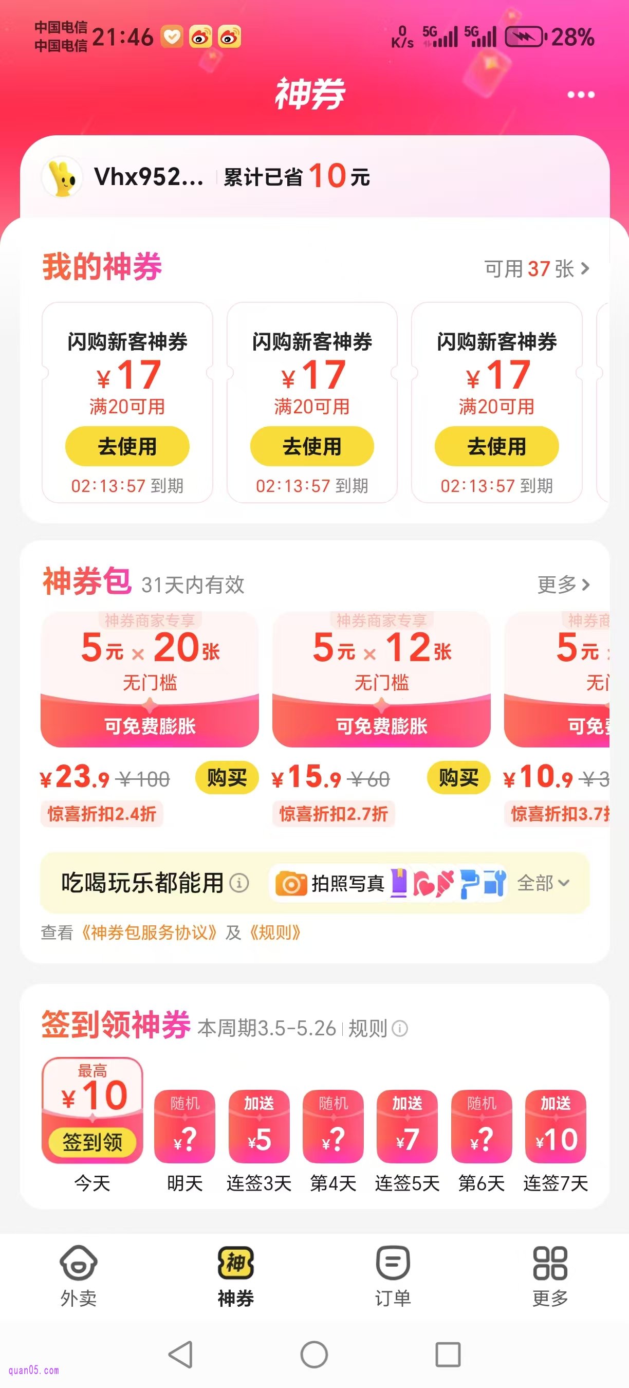 美团外卖神会员频道