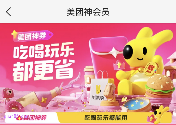 美团5元20张券的降价活动在哪里