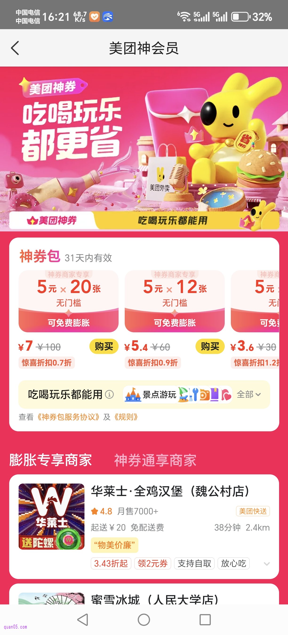 美团【特惠券包】7.0元购100元神券包