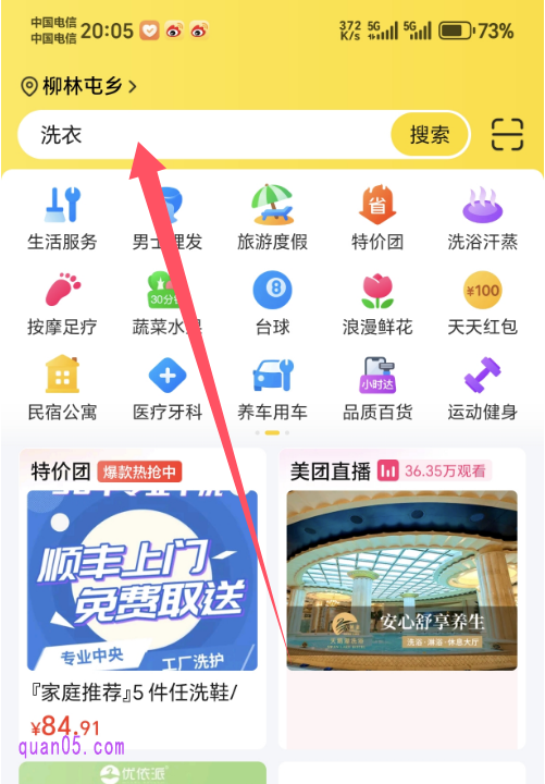 美团APP首页