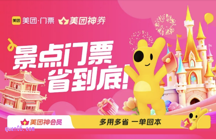 美团门票优惠券免费领取在哪里