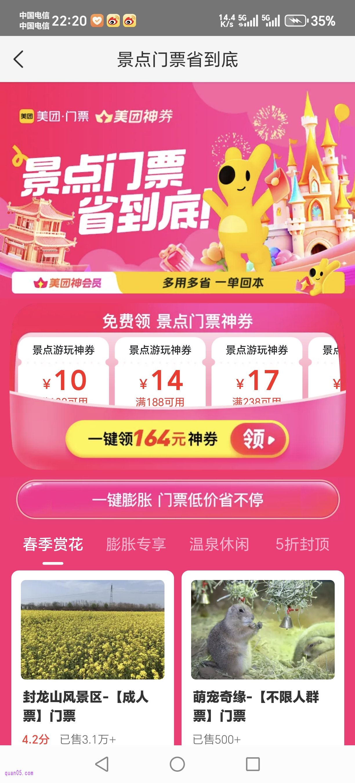 美团门票神券活动会场