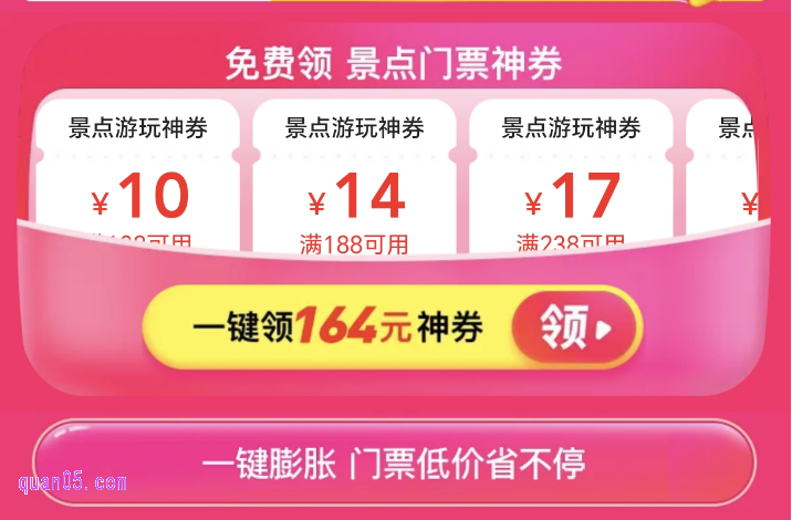 美团门票神券会场活动介绍