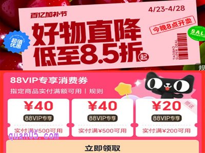 2025年淘宝五一活动消费券怎么领取,淘宝五一大促88vip100元消费券领取攻略