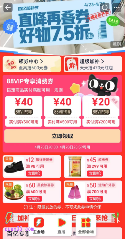 2025年淘宝五一活动消费券怎么领取,淘宝五一大促88vip100元消费券领取攻略