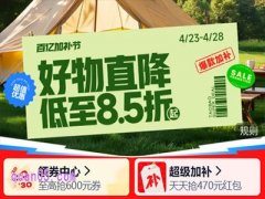 2025年淘宝五一活动哪天开始，到几号结束